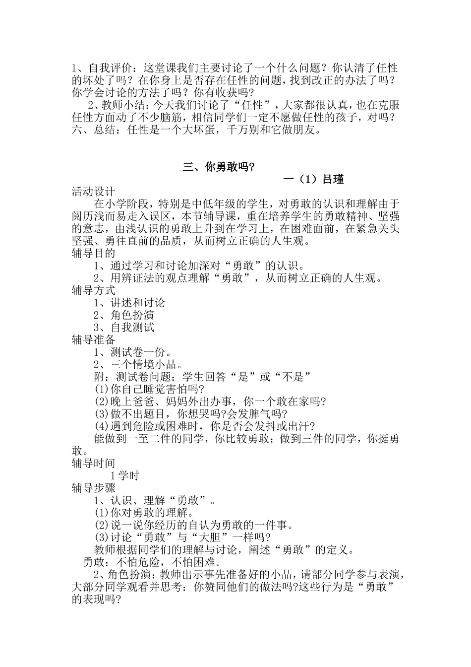 小学一年级心理健康教案_第3页