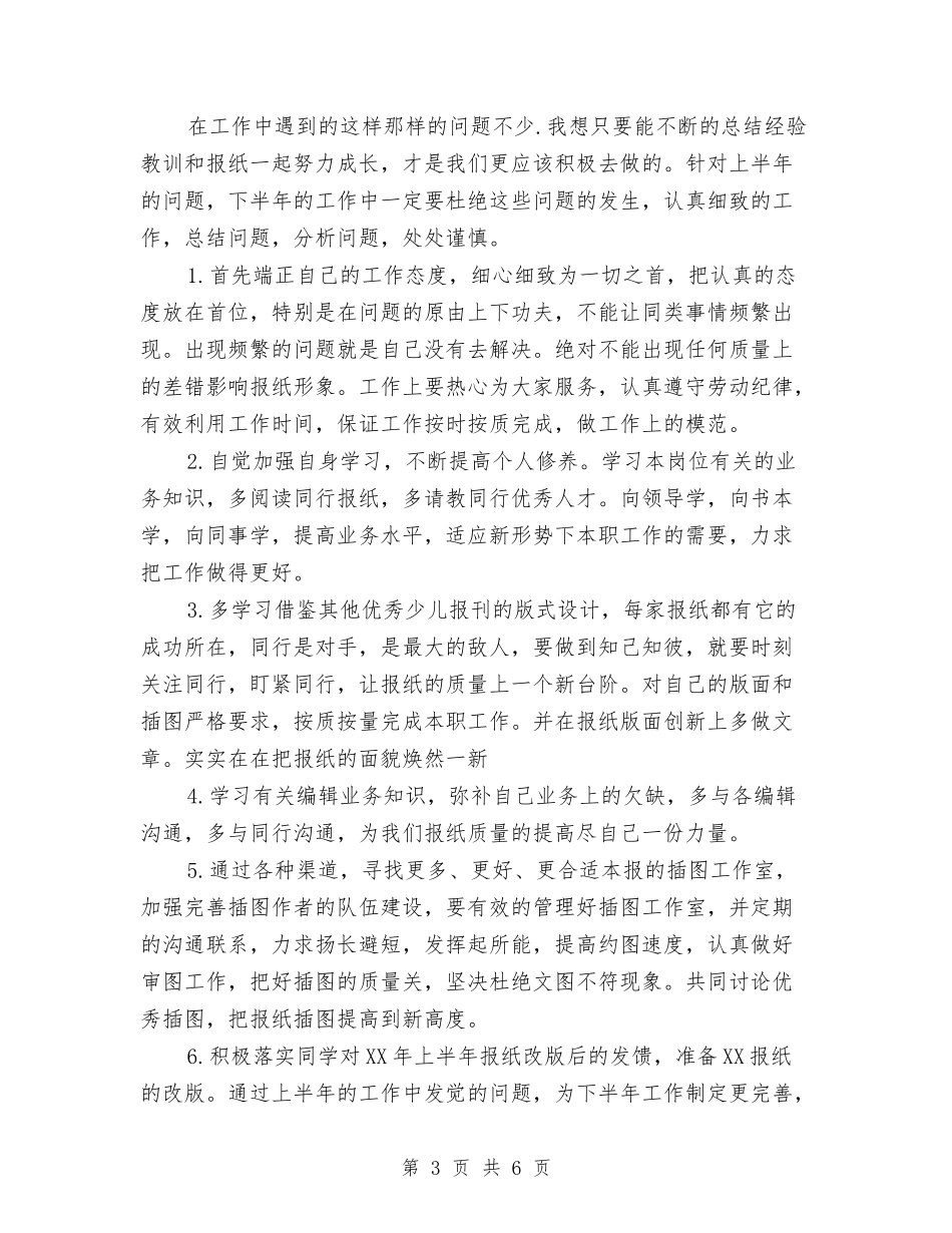 2024年12月编辑个人工作总结与2024年12月职工个人工作总结汇编_第3页