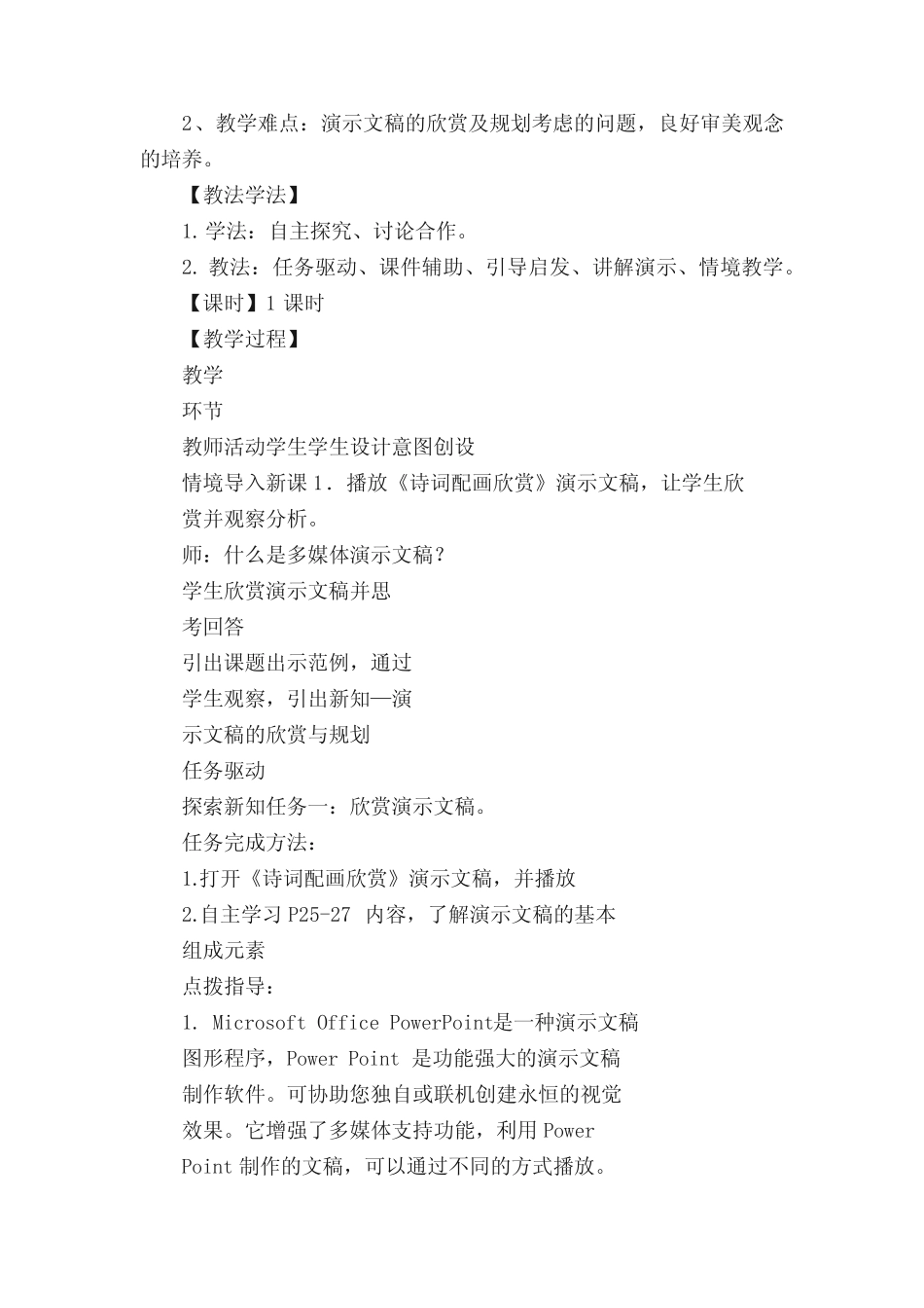 甘肃省教育出版社初中信息技术八年级上全册教案_第2页