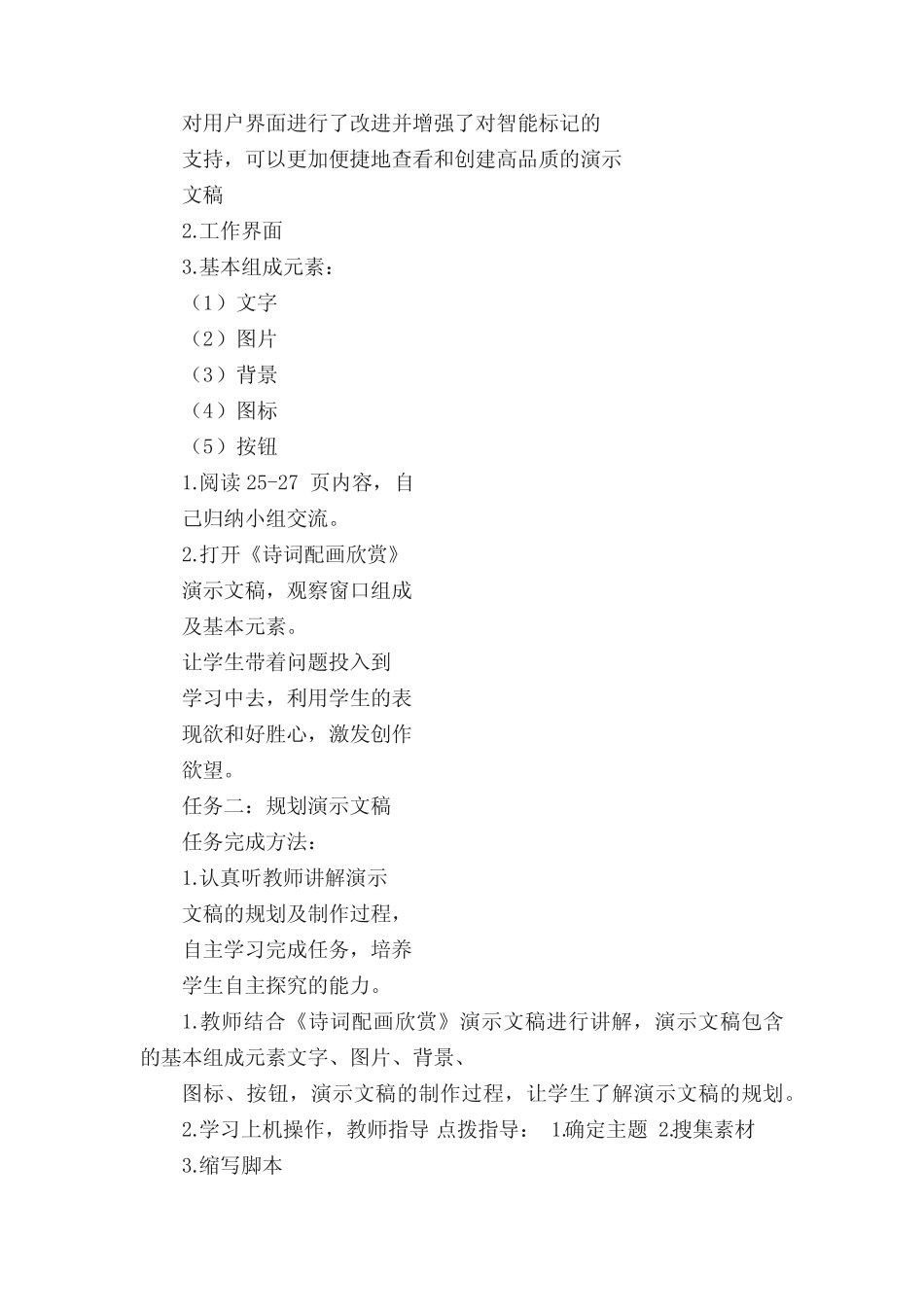 甘肃省教育出版社初中信息技术八年级上全册教案_第3页