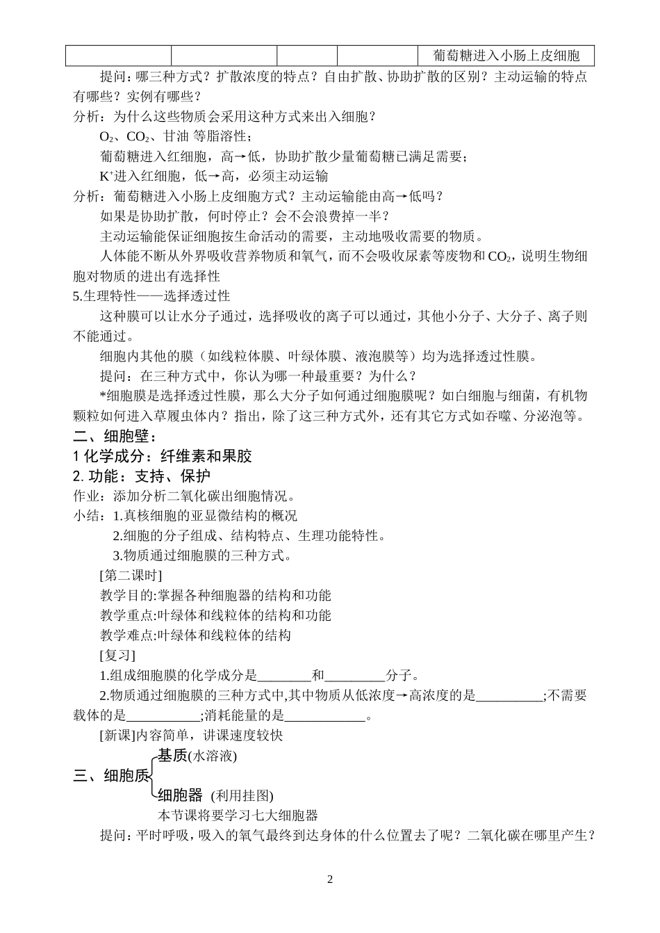 细胞的结构和功能_第2页