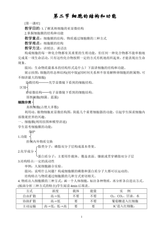 细胞的结构和功能