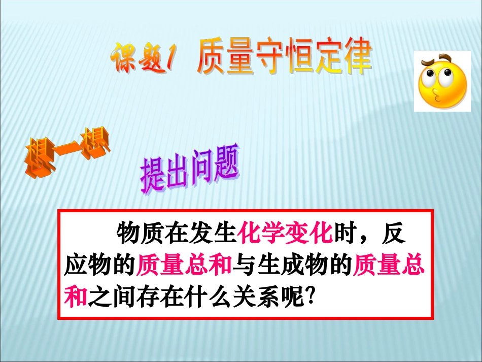 (上课用)质量守恒定律及应用_第2页