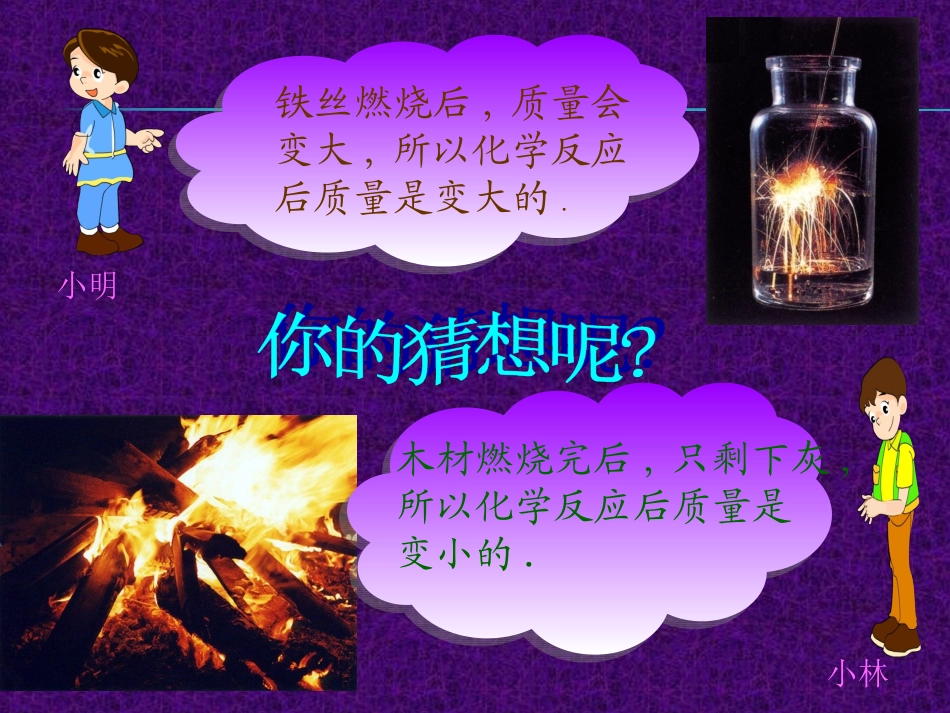 (上课用)质量守恒定律及应用_第3页