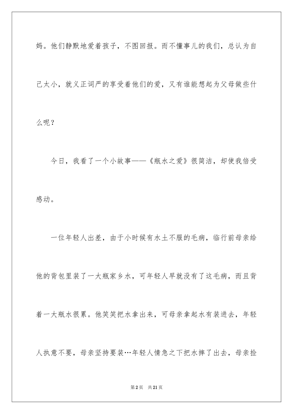 2024以感恩父母为话题作文400字_10_第2页
