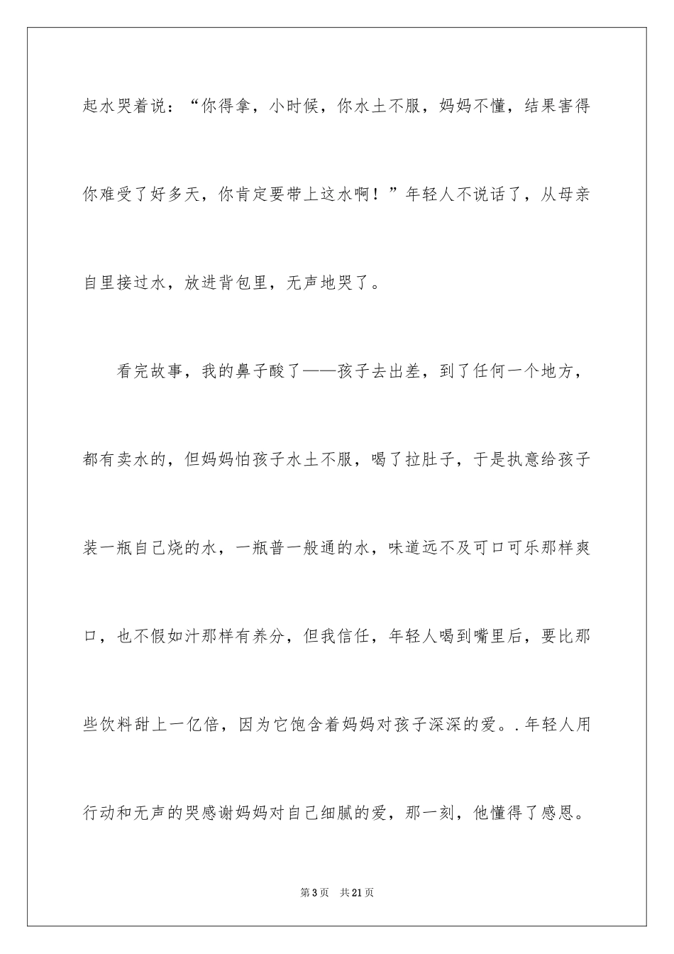 2024以感恩父母为话题作文400字_10_第3页