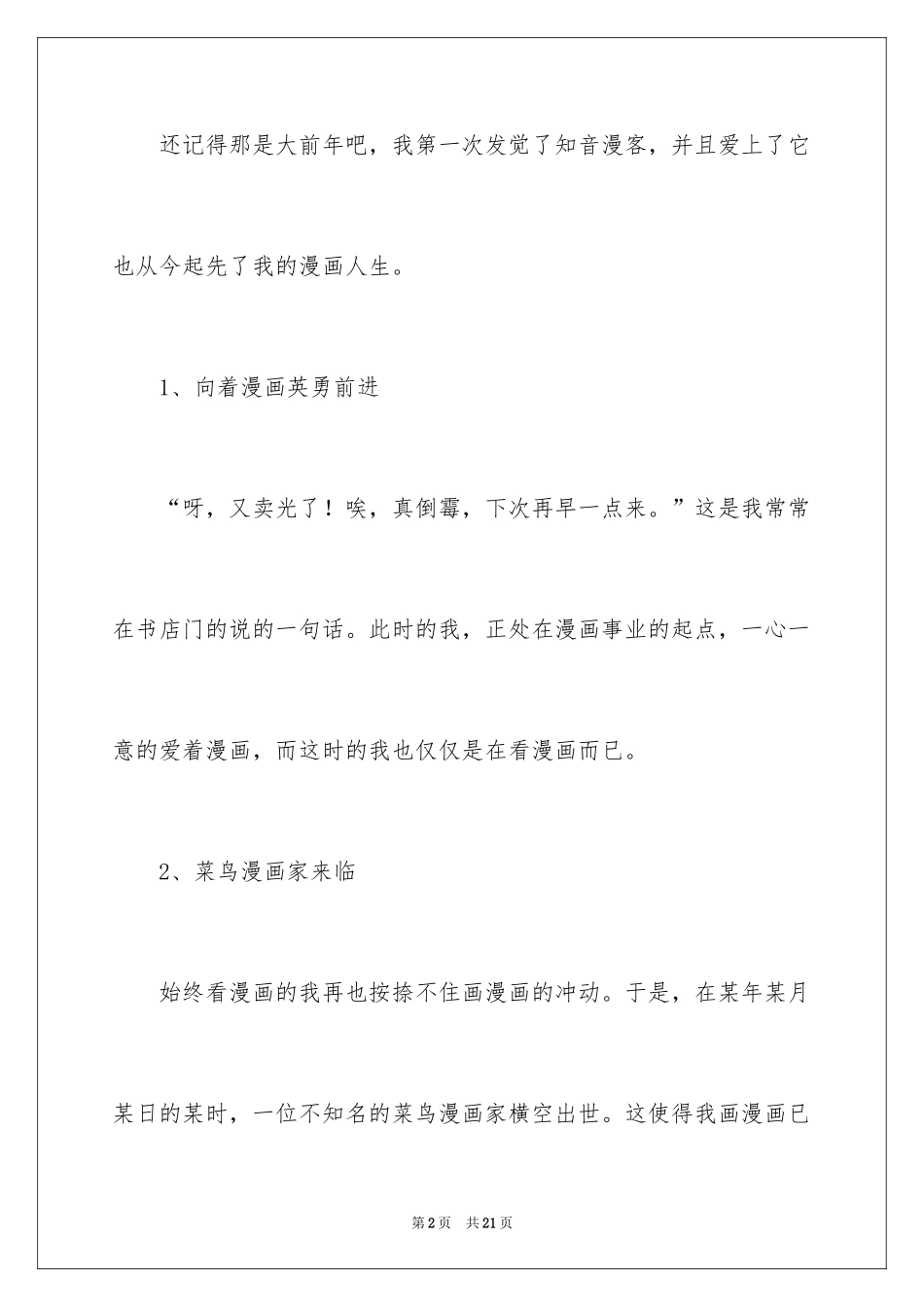 2024人生励志作文_6_第2页