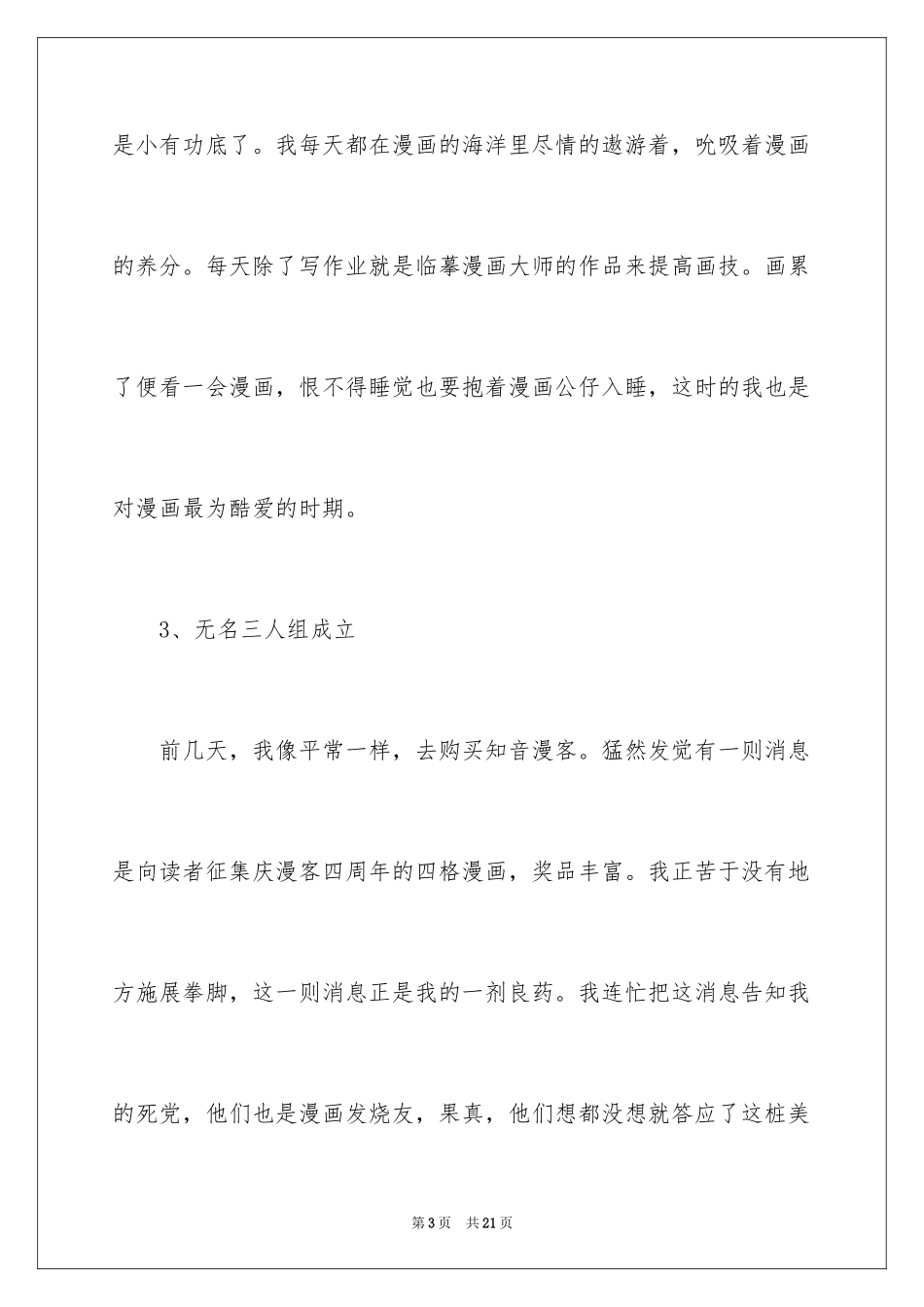 2024人生励志作文_6_第3页