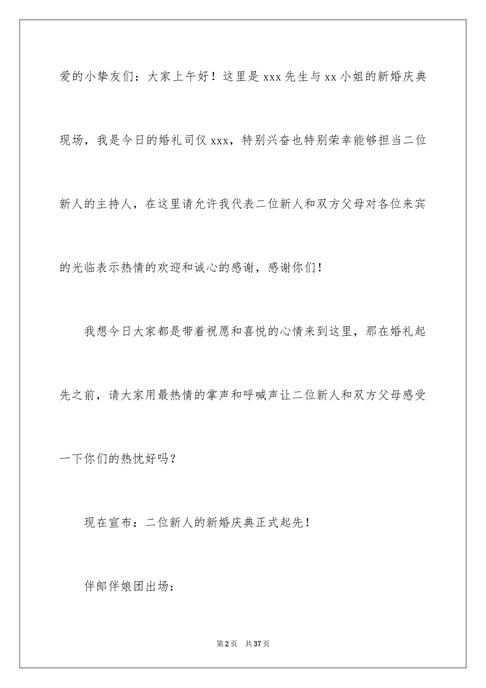 2024主持词开场白_188_第2页