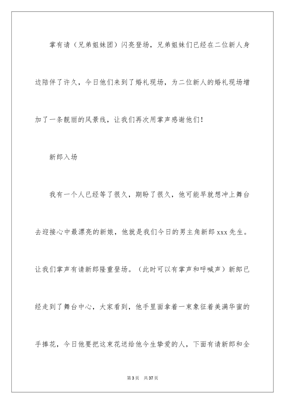 2024主持词开场白_188_第3页