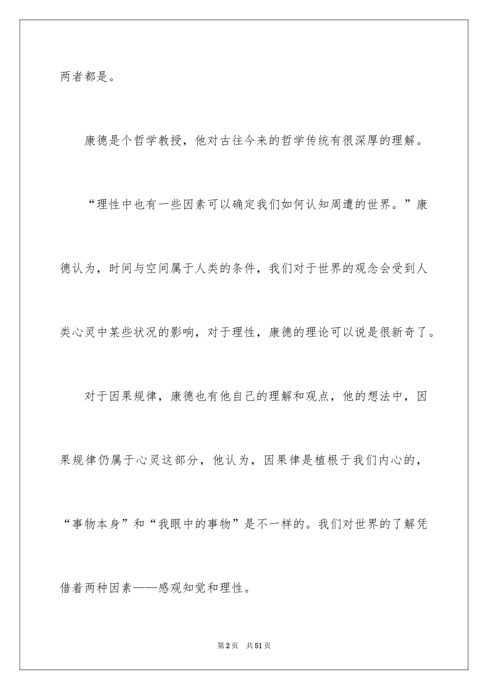 2024《苏菲的世界》读后感_7_第2页