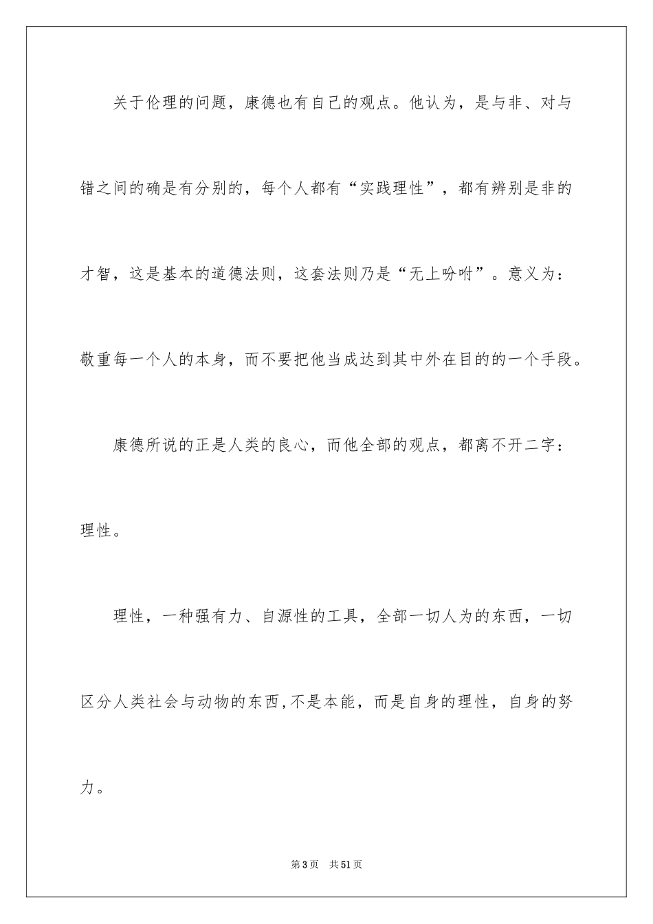 2024《苏菲的世界》读后感_7_第3页