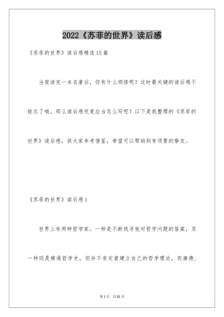 2024《苏菲的世界》读后感_7