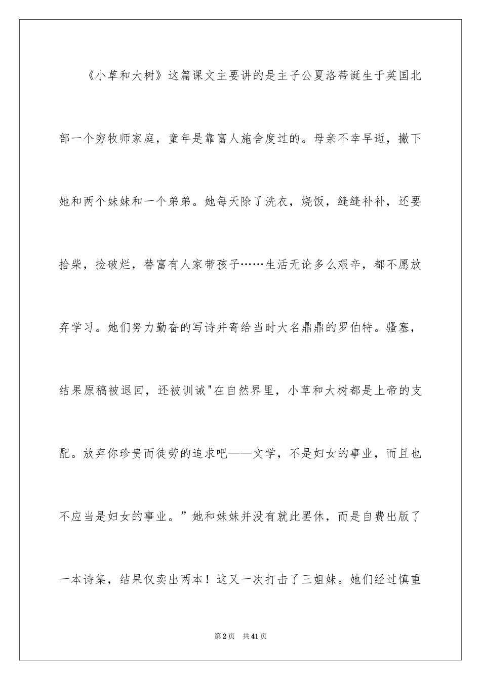 2024《小草和大树》读书笔记_5_第2页