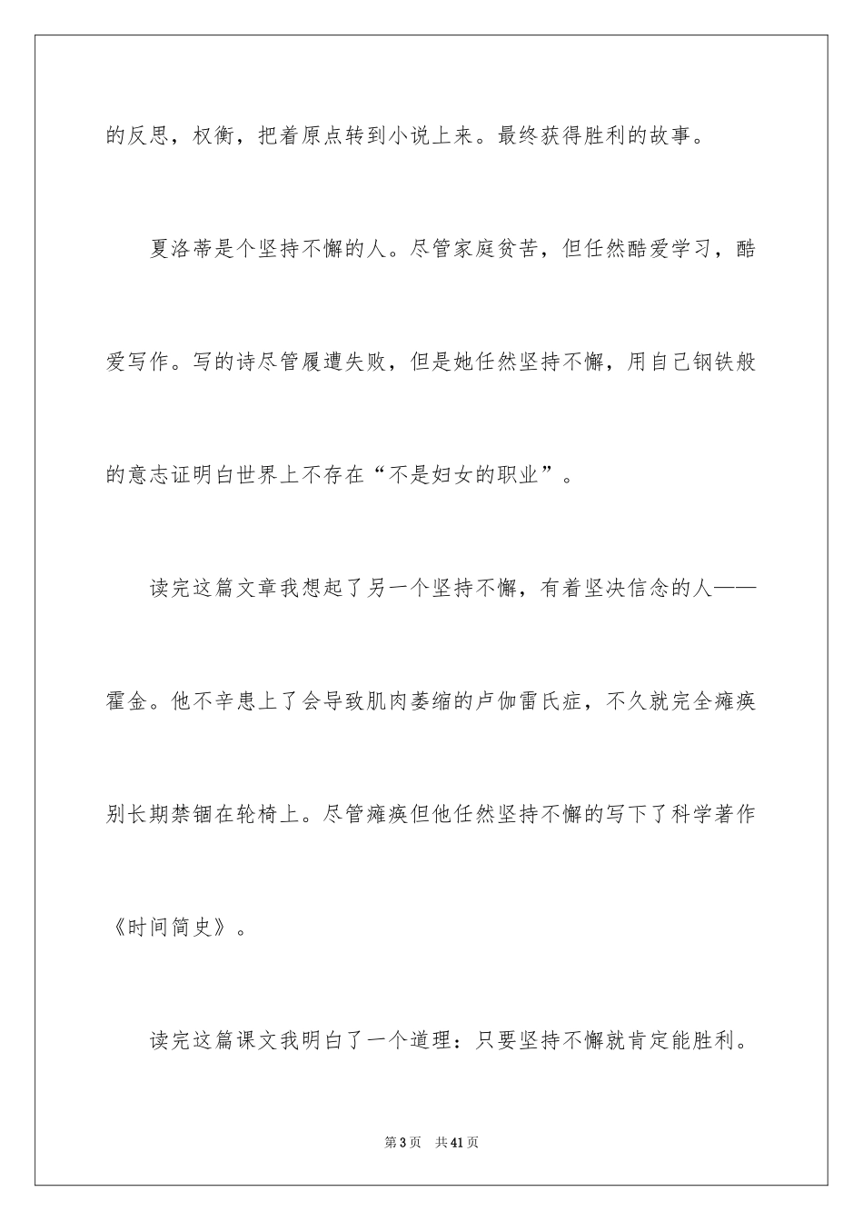 2024《小草和大树》读书笔记_5_第3页