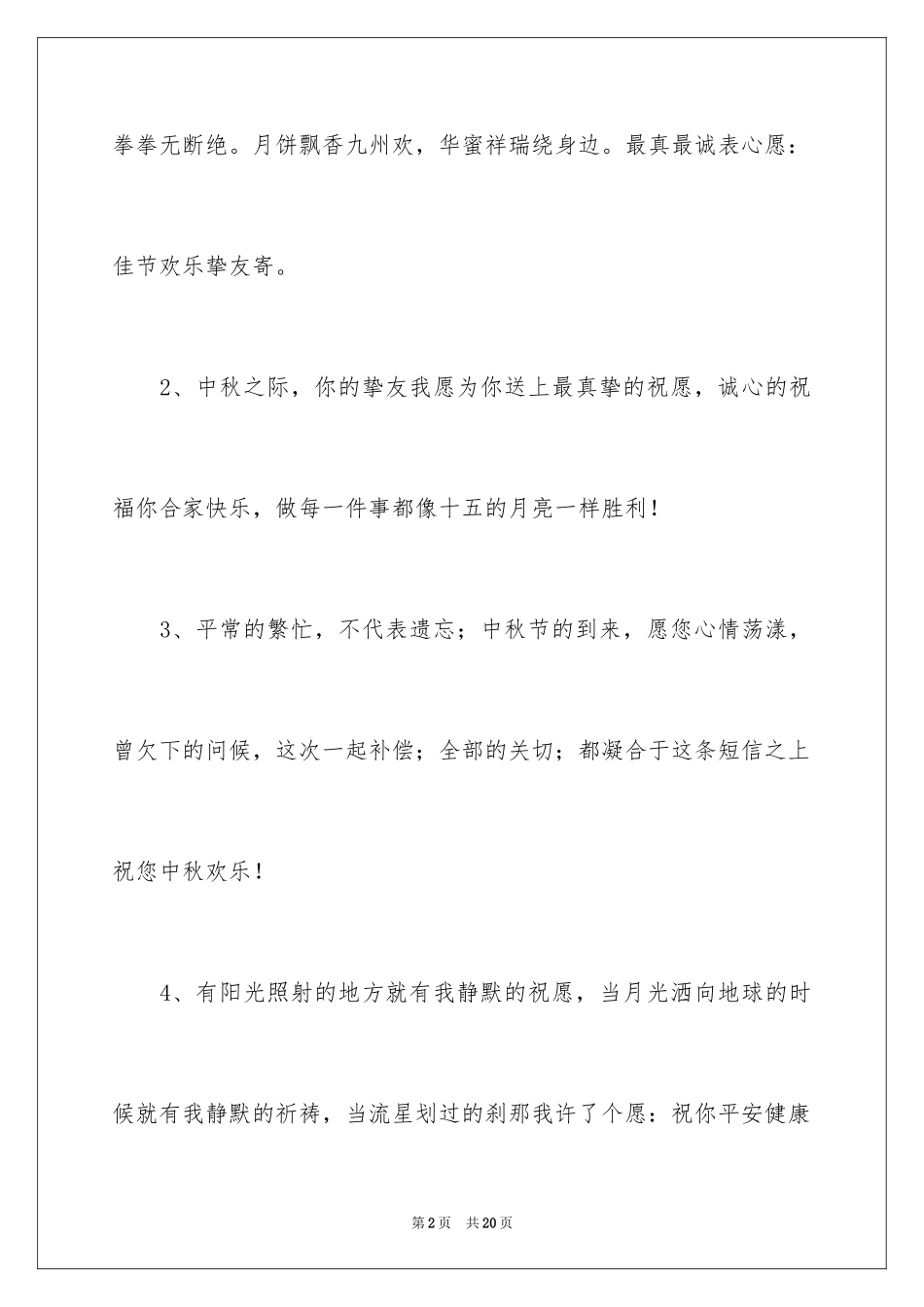 2024中秋贺卡简短贺词_第2页