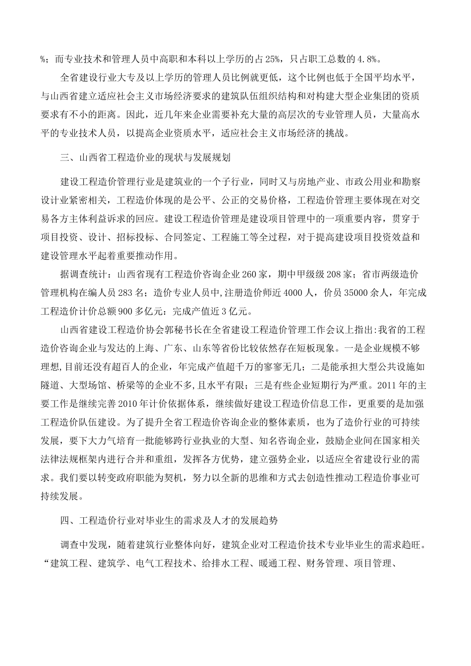 工程造价专业人才需求调研报告_第2页