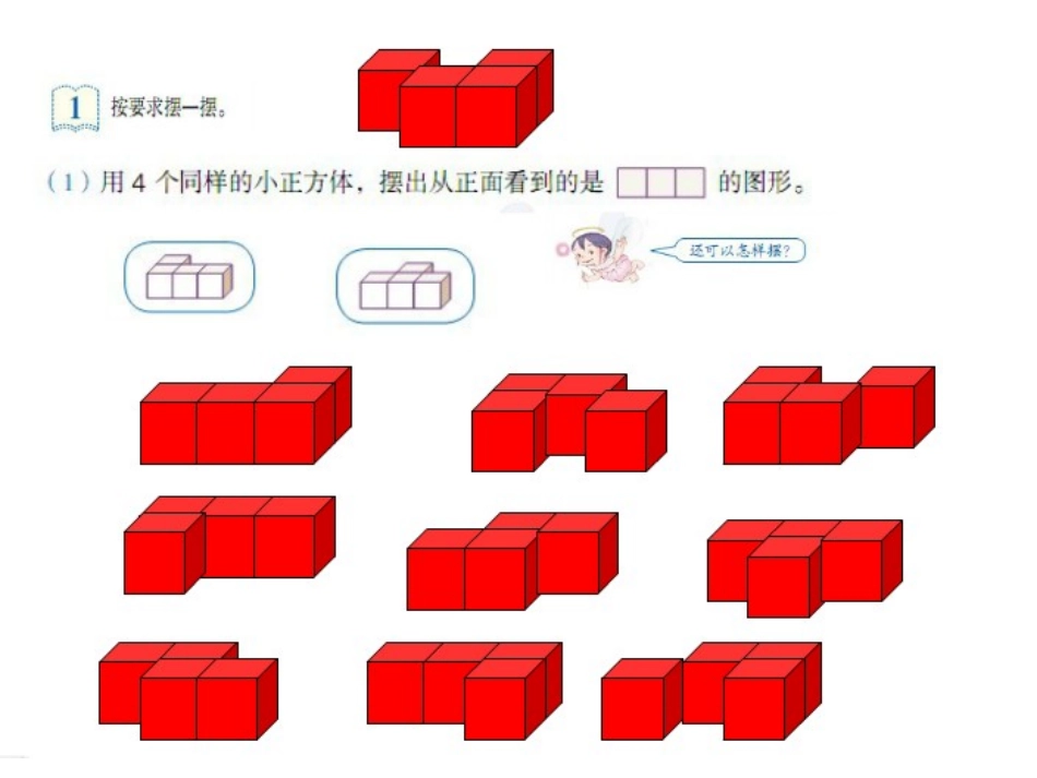 观察物体 (3)_第3页