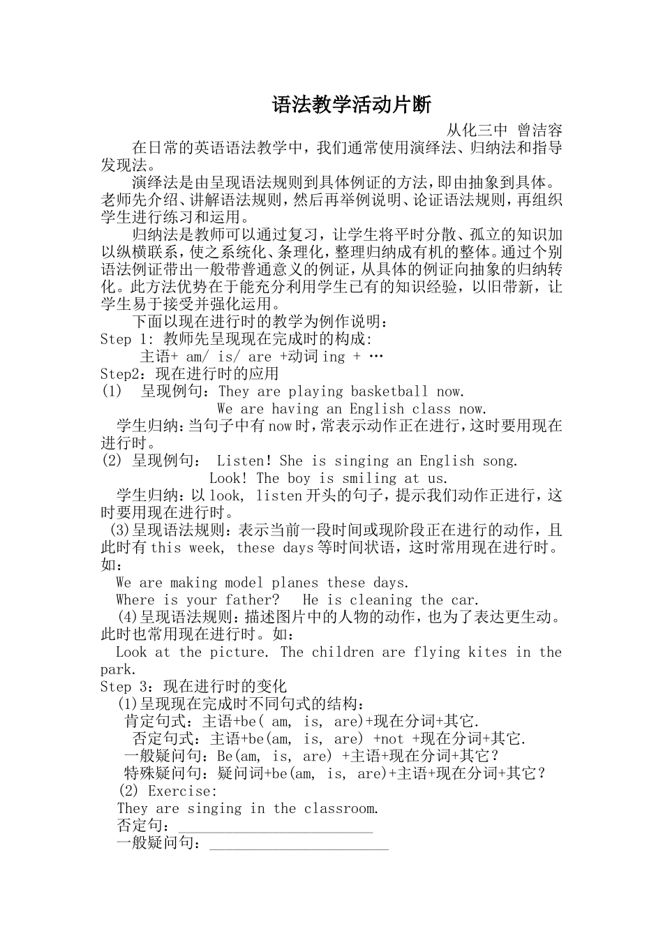 语法教学设计_第1页