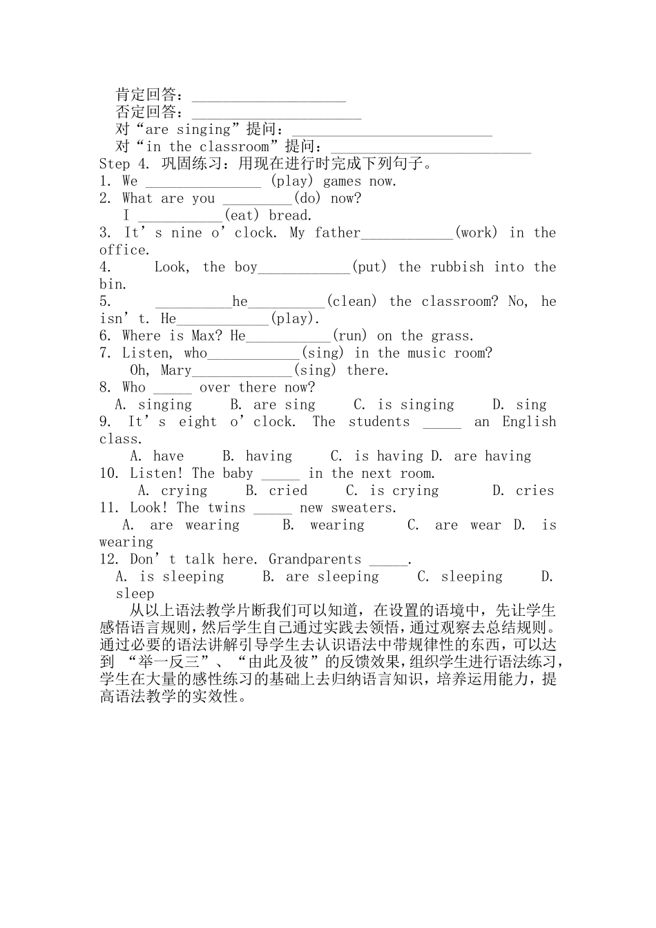 语法教学设计_第2页