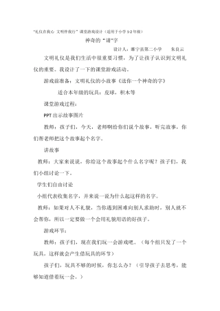 文明礼仪小游戏活动课设计