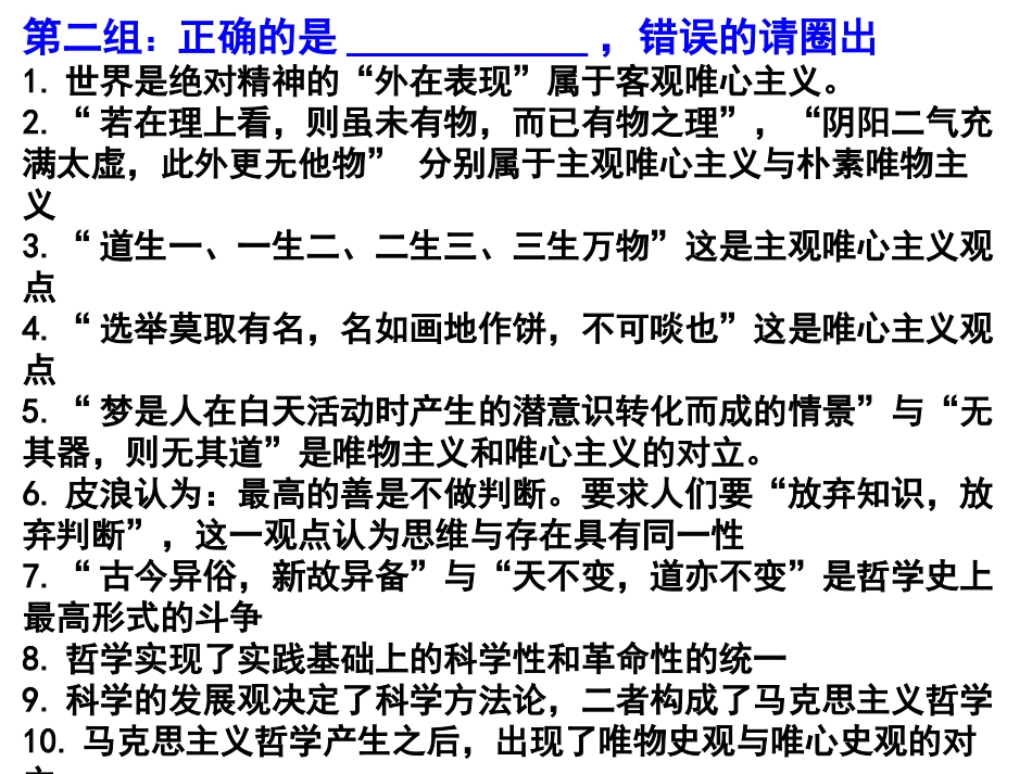 二轮哲学判断题_第2页