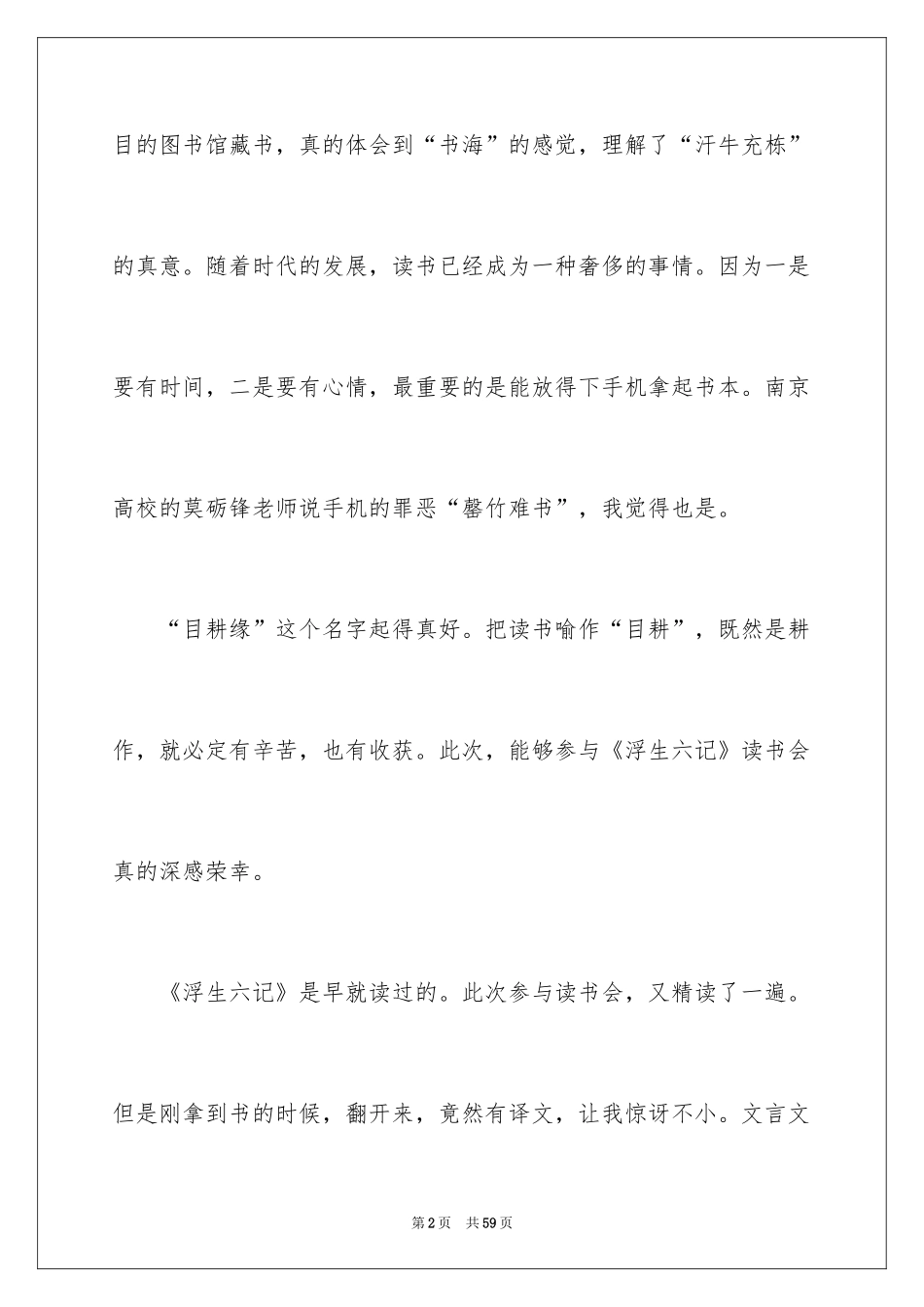 2024《浮生六记》读后感_第2页