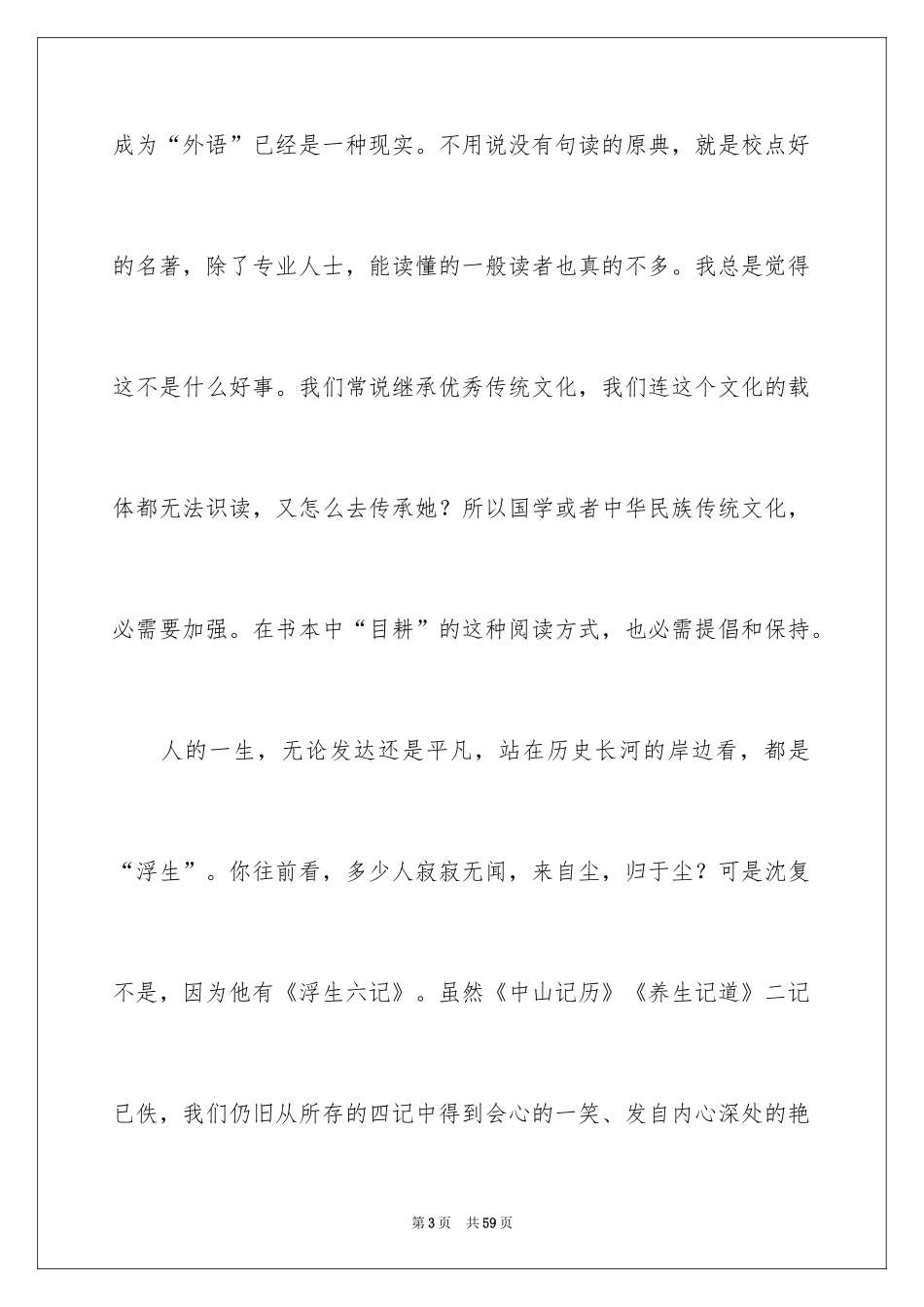 2024《浮生六记》读后感_第3页