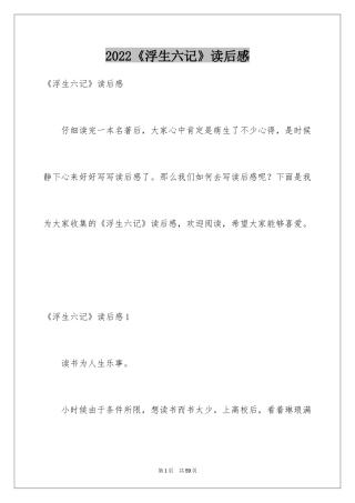 2024《浮生六记》读后感