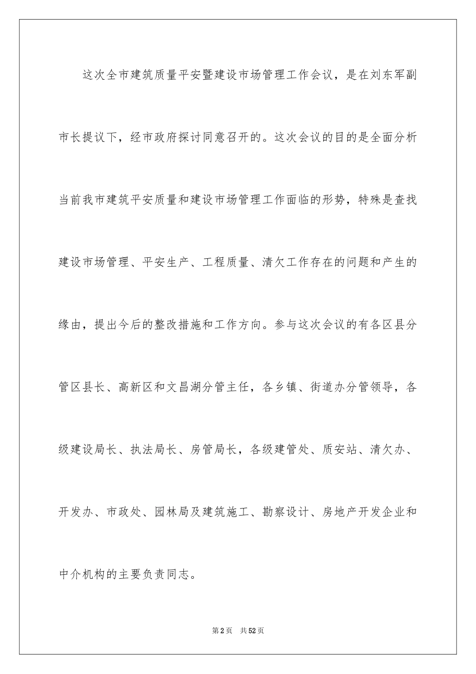 2024主持会议主持词_11_第2页