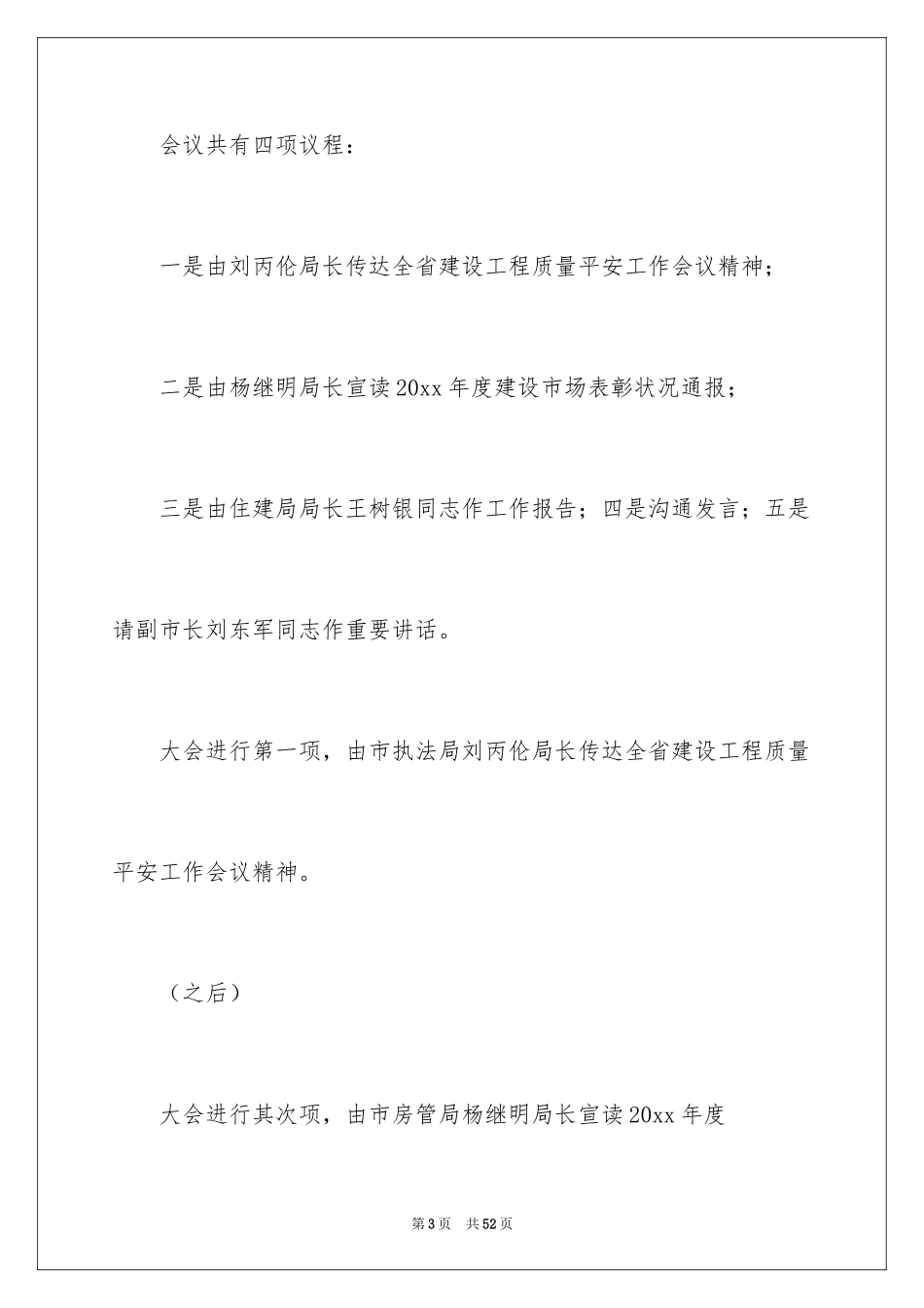 2024主持会议主持词_11_第3页