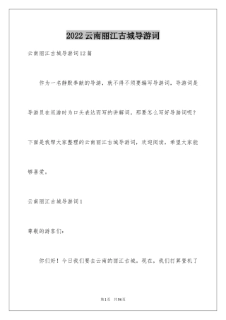 2024云南丽江古城导游词_16