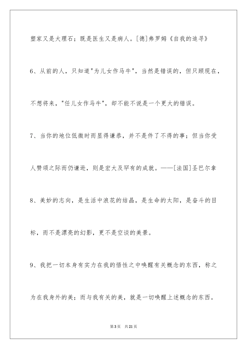 2024人生格言98条_2_第3页