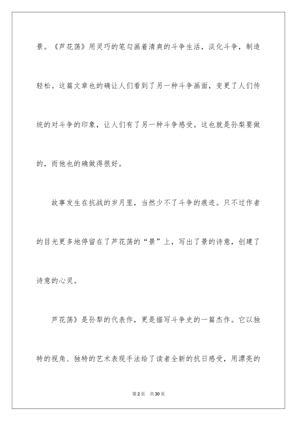 2024《芦花荡》读书笔记_1_第2页