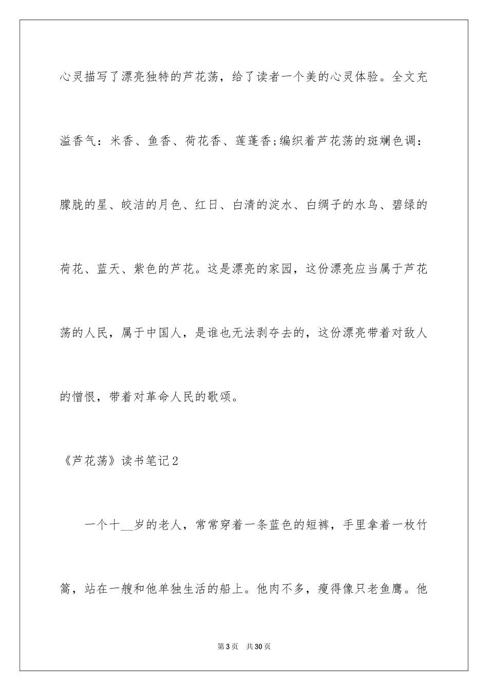 2024《芦花荡》读书笔记_1_第3页