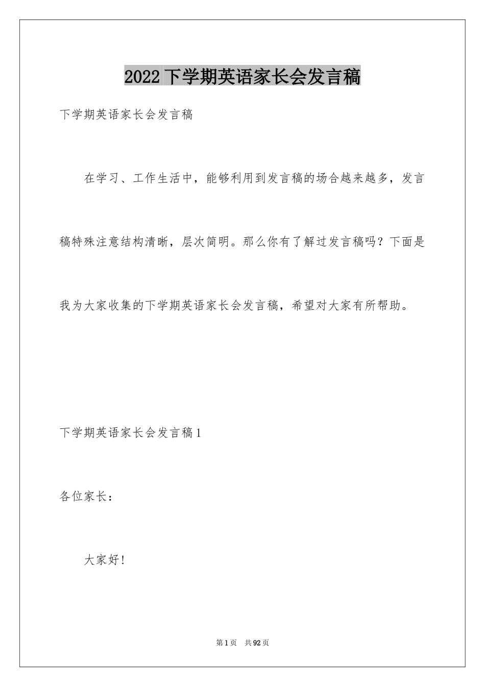 2024下学期英语家长会发言稿_2_第1页