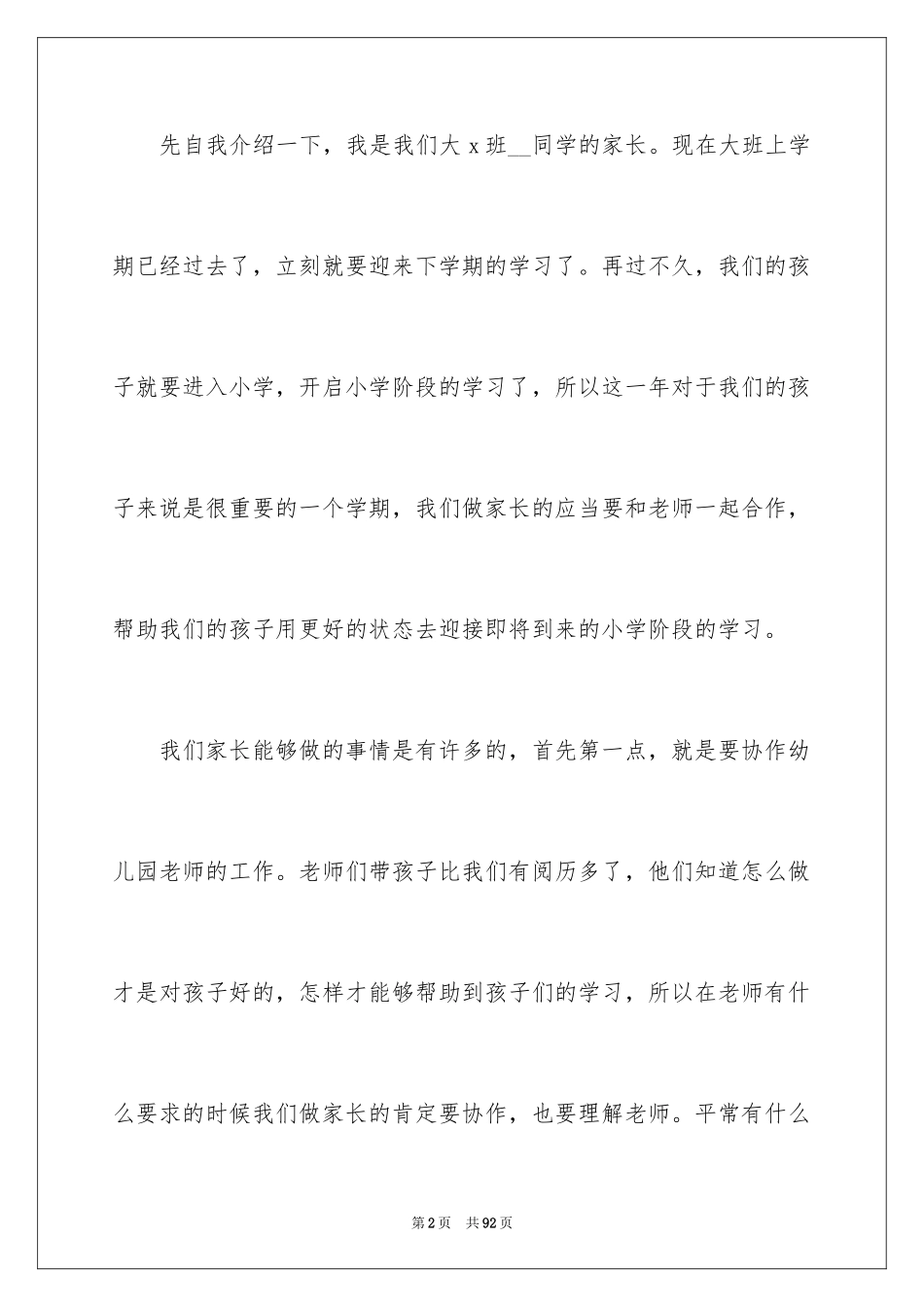 2024下学期英语家长会发言稿_2_第2页