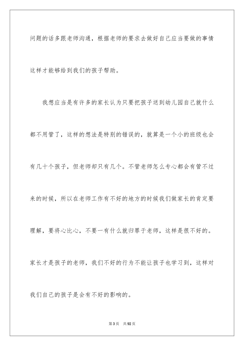 2024下学期英语家长会发言稿_2_第3页