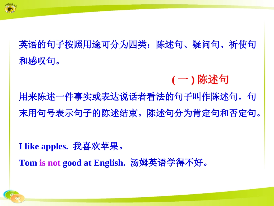 十二、句子的种类_第2页