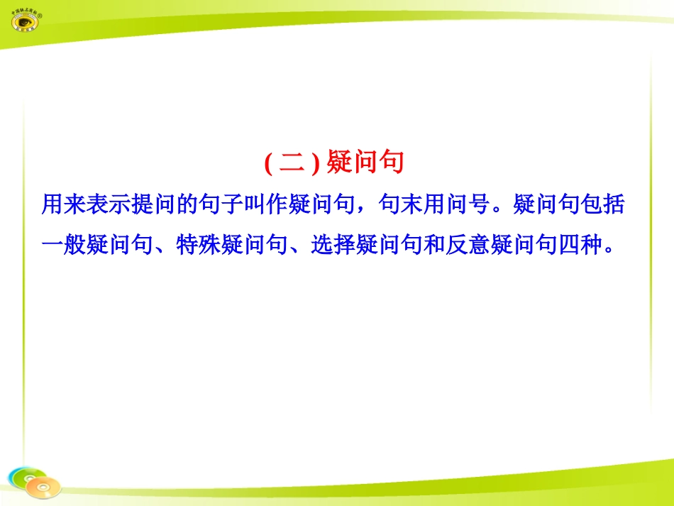 十二、句子的种类_第3页