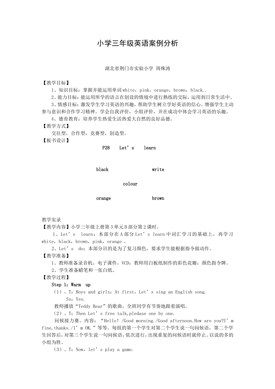 小学三年级英语案例分析1_第1页
