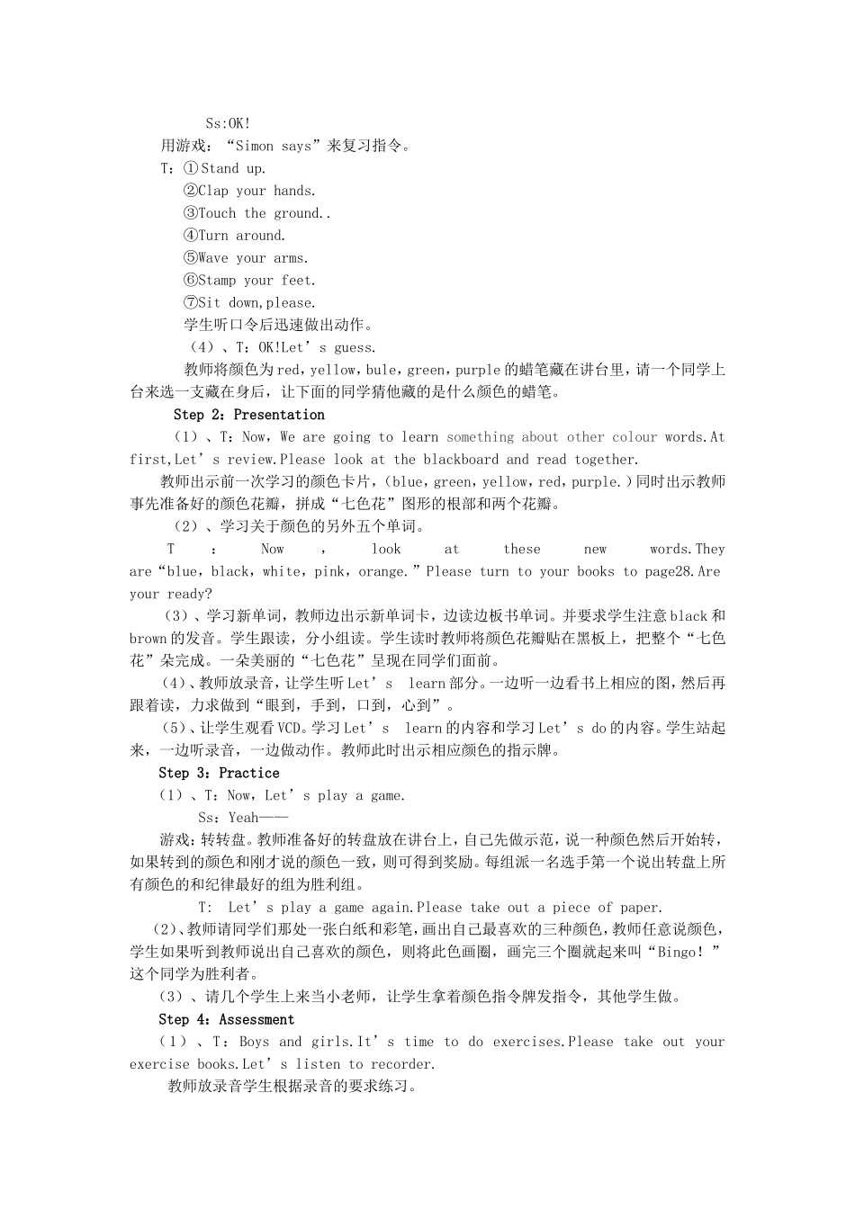 小学三年级英语案例分析1_第2页