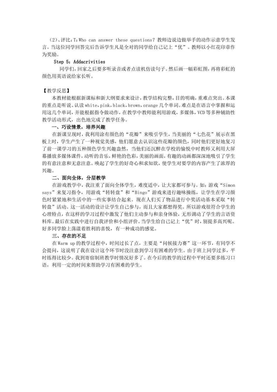 小学三年级英语案例分析1_第3页