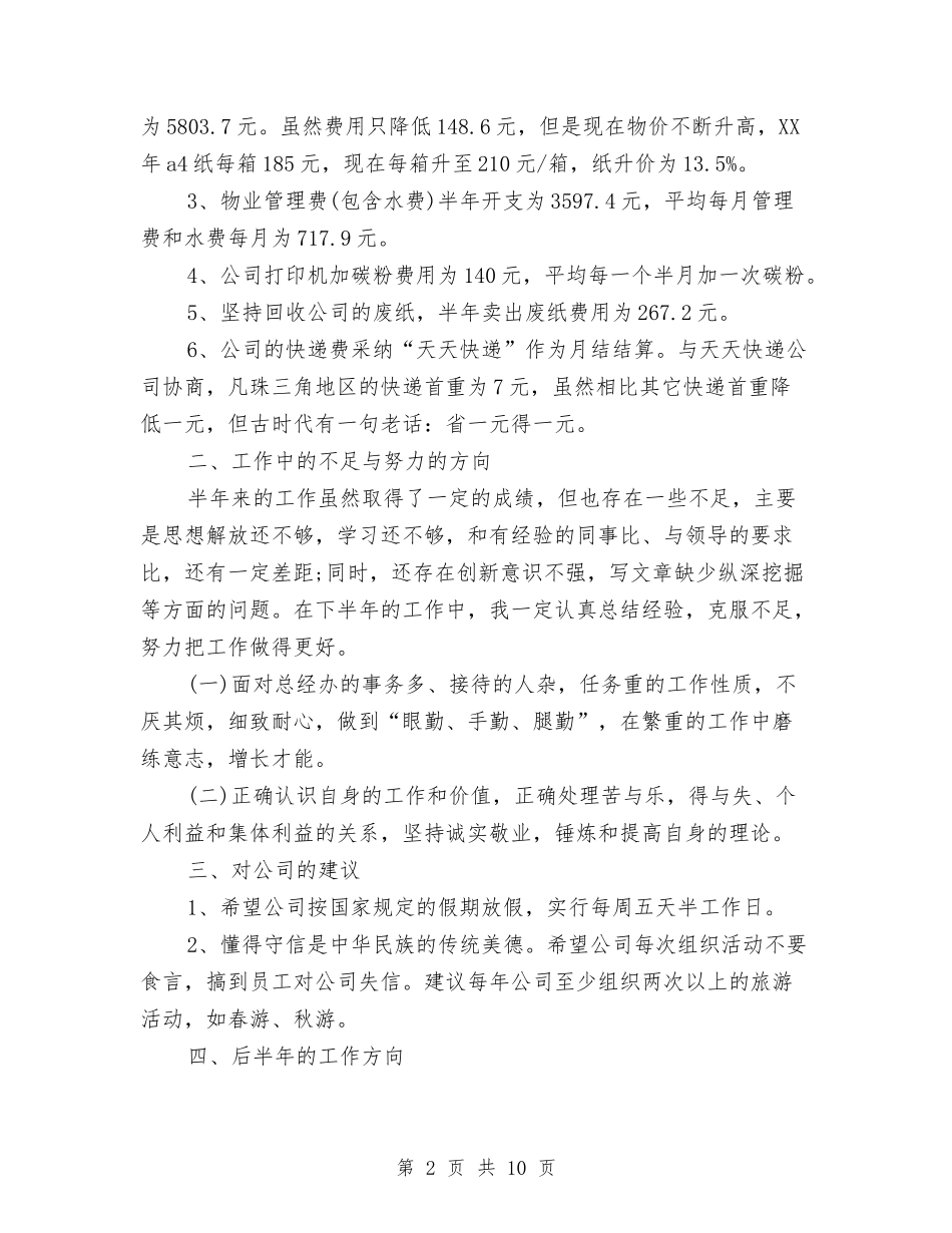 2024年个人年中工作个人工作总结范文与2024年个人年度工作总结汇编_第2页