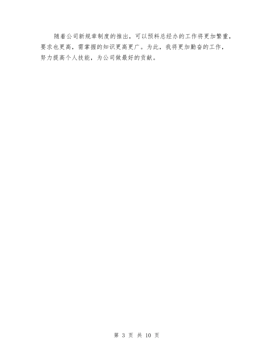 2024年个人年中工作个人工作总结范文与2024年个人年度工作总结汇编_第3页