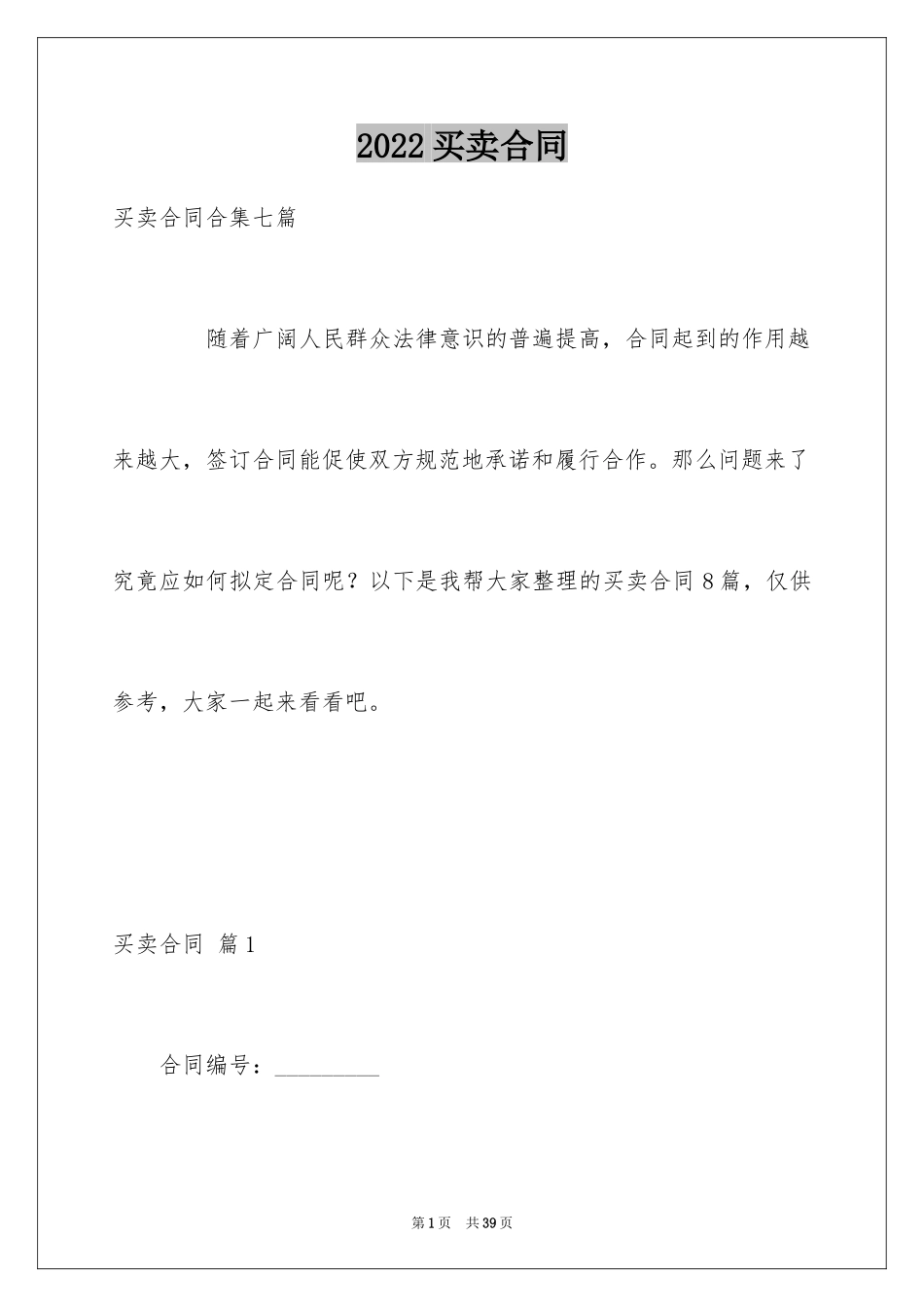 2024买卖合同_1793_第1页