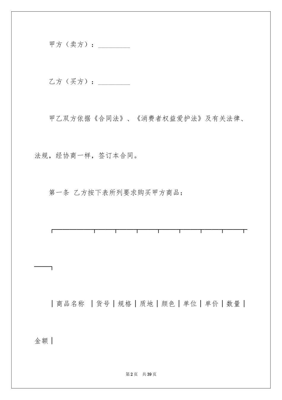 2024买卖合同_1793_第2页