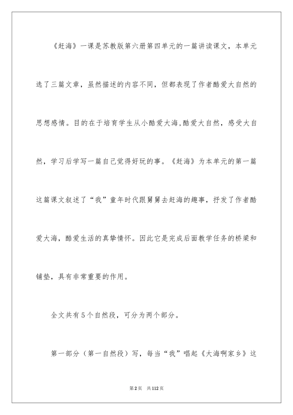 2024三年级下册语文说课稿_31_第2页