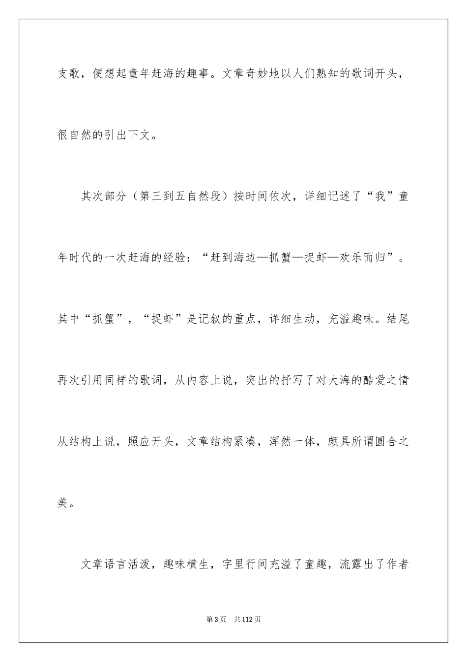 2024三年级下册语文说课稿_31_第3页