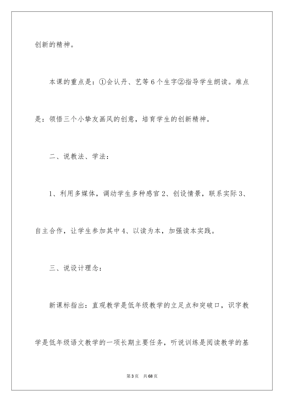2024二年级语文说课稿_33_第3页